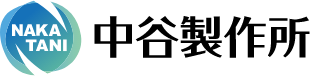 有限会社中谷製作所